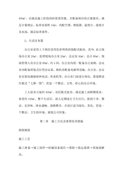 市政工程施工组织设计.docx