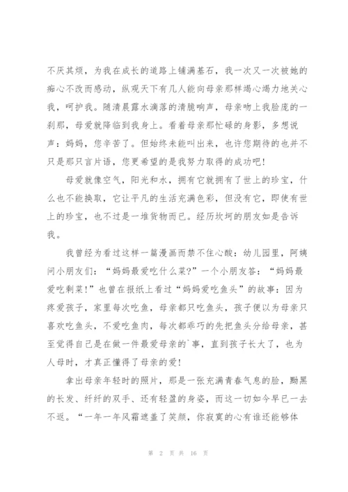 煽情的感恩母亲节演讲稿范文10篇.docx