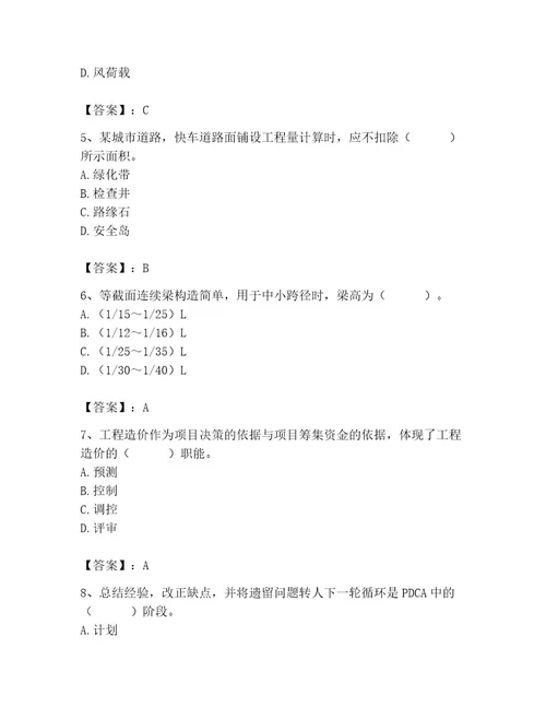 施工员之市政施工基础知识题库精品典优