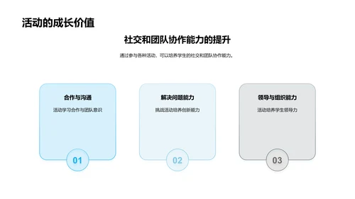 校园生活全探索