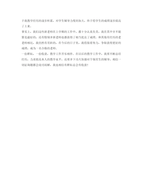 精编教师自我鉴定参考总结范文300字.docx