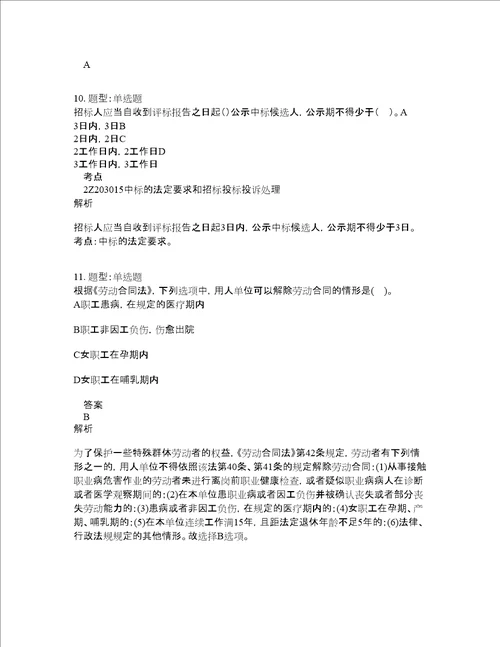 二级建造师考试法规题库100题含答案卷4416