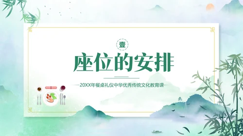 餐桌礼仪中华传统美德PPT课件礼仪培训