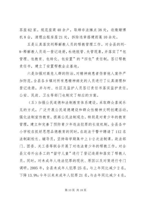打造平安构建和谐社会(平安创建迎检汇报).docx