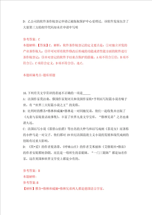 云南文山麻栗坡县第一小学招考聘用城镇公益性岗位强化训练卷第2次