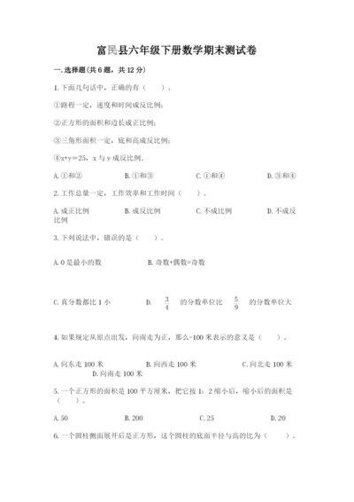 富民县六年级下册数学期末测试卷含精品答案.docx