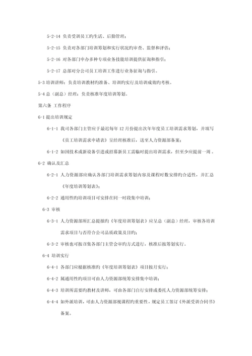 科技有限公司培训管理新版制度.docx