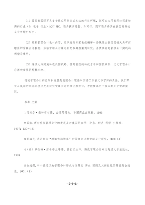 试论我国管理会计应用和发展的环境.docx