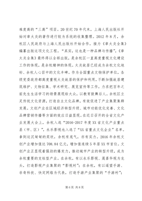 余杭,用忠诚和担当书写文化新篇章 (2).docx