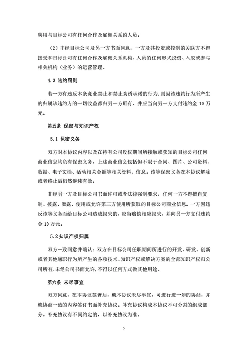 股东投资合作协议