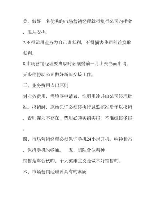 公司业务员管理新版制度.docx