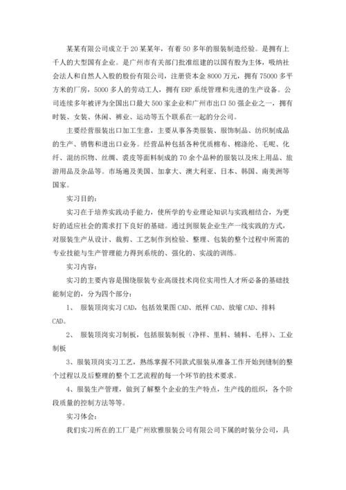 服装设计毕业实习报告5篇.docx