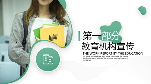 欧美风教育培训机构学校招生宣传PPT模板