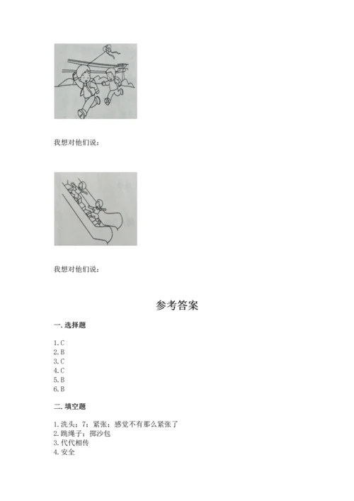 新部编版二年级下册道德与法治期中测试卷（名师推荐）word版.docx