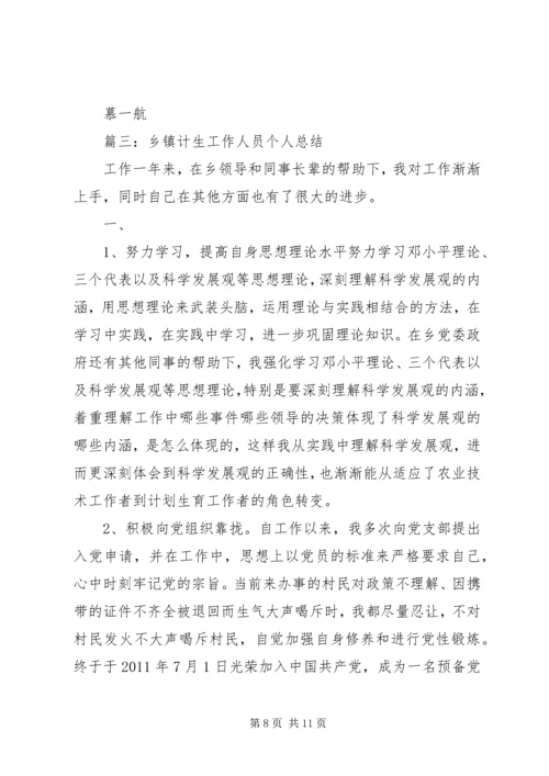 乡镇计生专干年终工作总结.docx