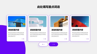 图文页-紫色商务风4项并列关系图