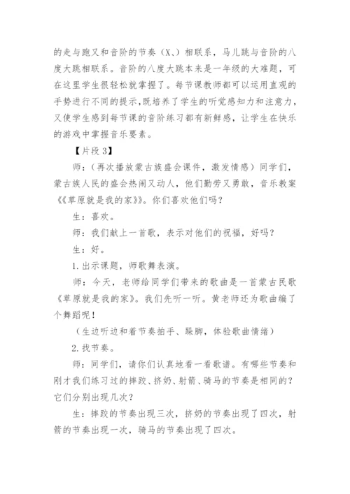 《草原就是我的家》优质教案.docx