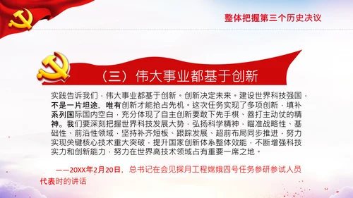 神舟十三号飞天梦航天强国载人航天精神PPT