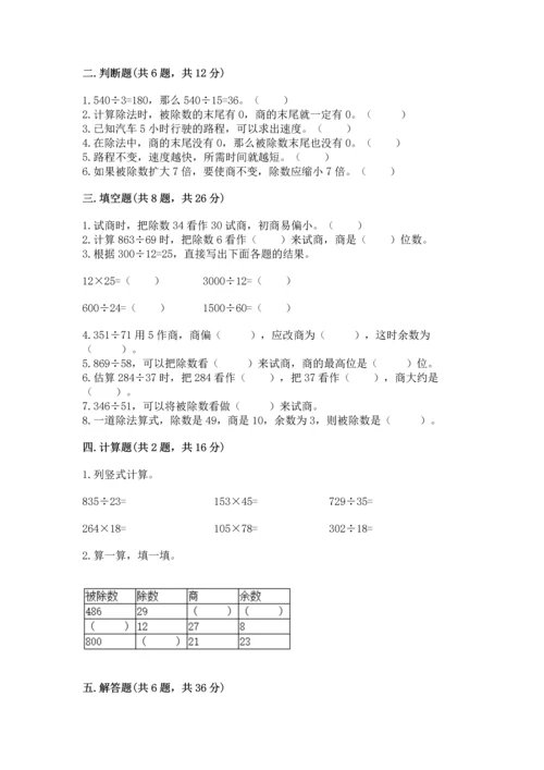 沪教版三年级下册数学第二单元 用两位数乘除 测试卷【全优】.docx