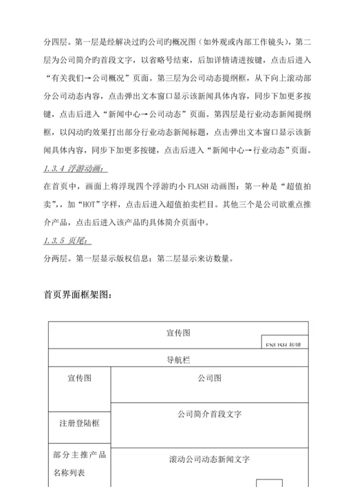 电子公司网站专题策划专题方案.docx