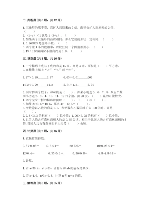 2022年五年级上册数学期末测试卷精品【考点梳理】.docx