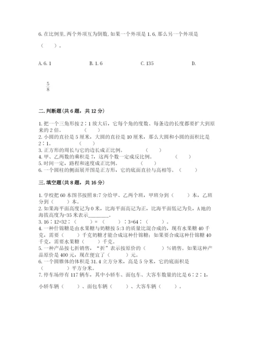 盖州市六年级下册数学期末测试卷（研优卷）.docx
