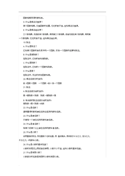 小学数学1-6年级所有重点知识点汇总