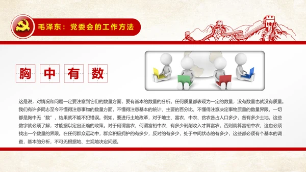 党委会的工作方法党课培训PPT模板