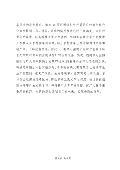 团组织建设调研报告 (8).docx
