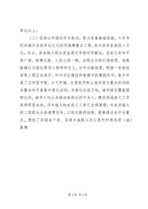 市长在全市经济工作会议上的安排讲话 (3).docx