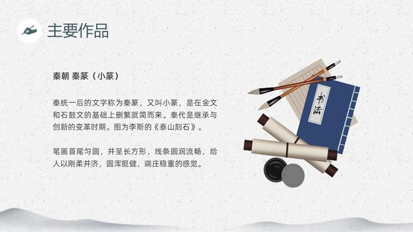 绿色笔刷中国风中国书法介绍PPT课件中国传统文化
