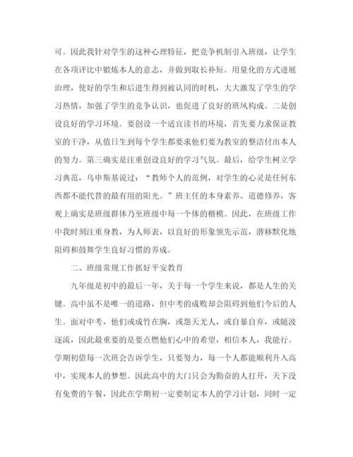 精编之年九年级班主任年度考核参考总结范文.docx