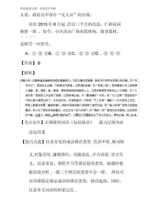 2017高考语文第七周第03组(解析版)含解析 1611