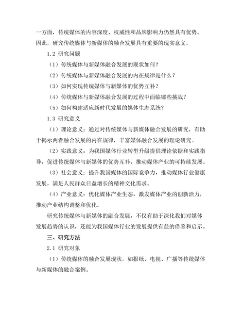 传统媒体与新媒体的融合发展研究