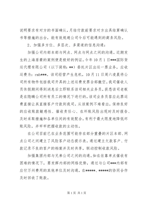公司商务部工作总结 (3).docx