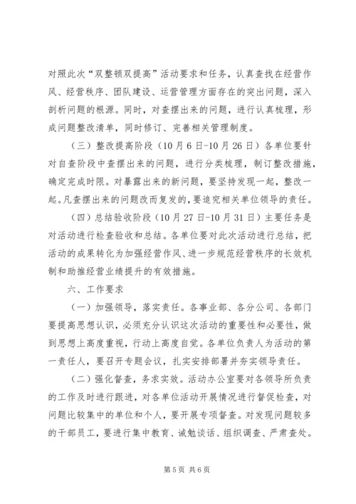 庆双节·迎店庆“双整顿双提高”活动安排意见.docx