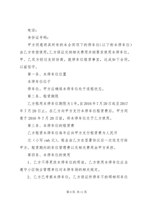 停车位申请书5篇_1.docx