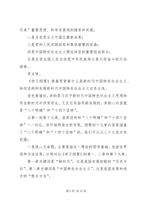 学习《纲要》心得体会六篇.docx