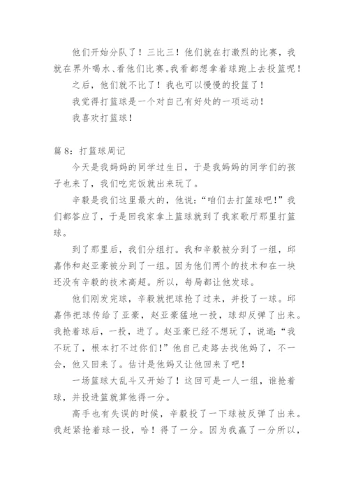 打篮球周记400字.docx