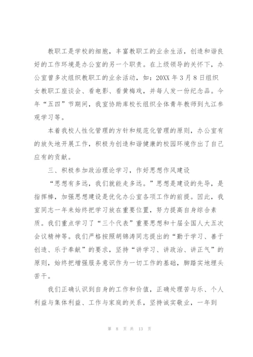 学校行政个人工作总结优秀范文.docx