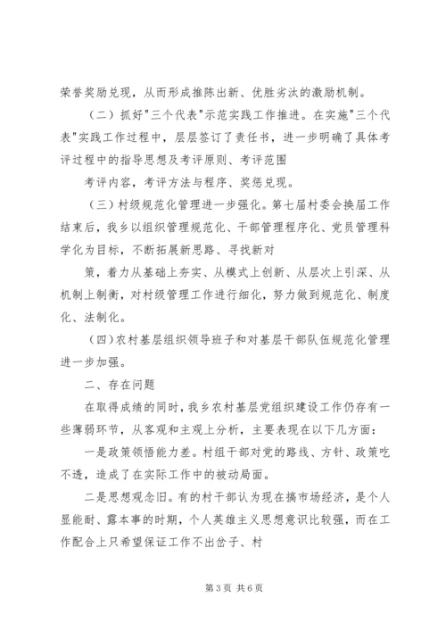 对当前农村基层党组织建设的调研报告 (3).docx