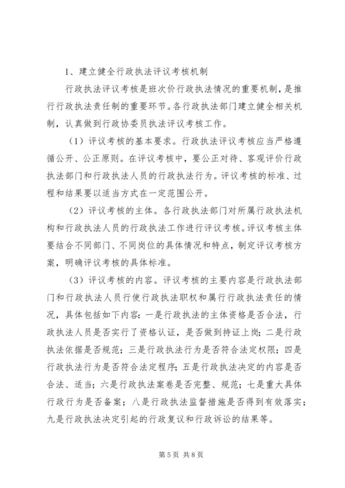 镇推行行政执法责任制实施方案 (2).docx