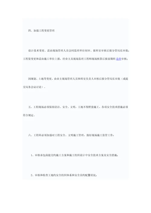 项目部岗位职责及相关制度.docx