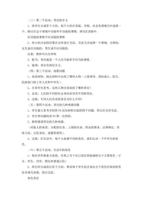 初三政治教案优秀5篇.docx
