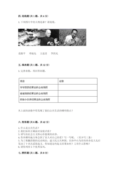 部编版五年级下册道德与法治期末测试卷精选.docx