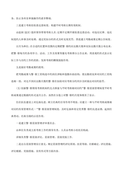 监狱科室绩效考核方案.docx