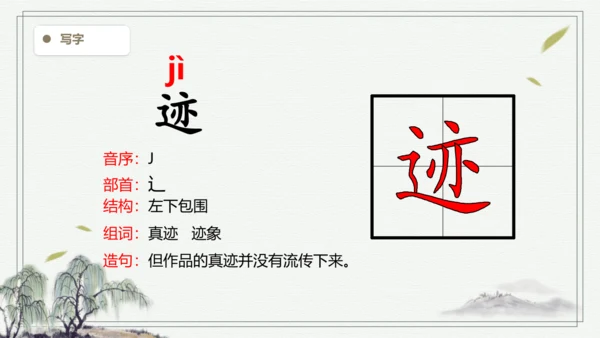 【2024秋季学期】语文二上 10.日月潭 生字识记课件