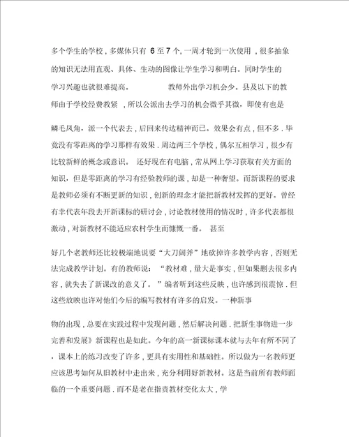 英语心得之合理利用新教材,提高农村学生英语能力