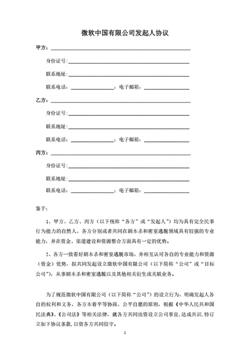关于设立A有限公司之发起人协议