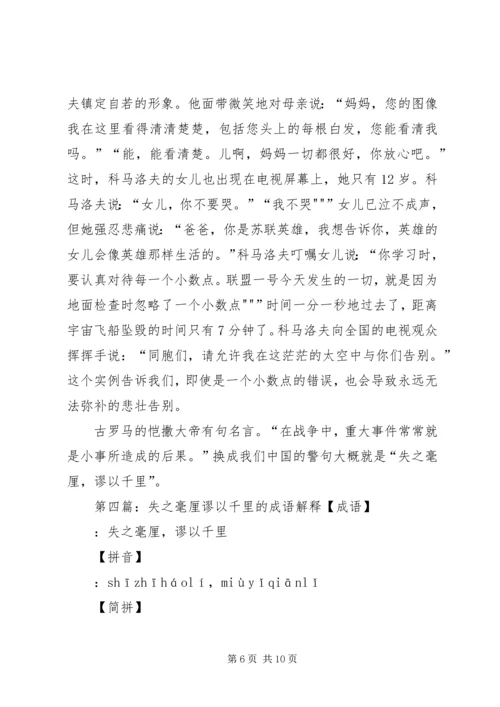 失之毫厘,差以千里(读后感).docx